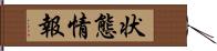 状態情報 Hand Scroll