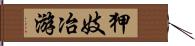 狎妓冶游 Hand Scroll