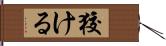 狡ける Hand Scroll