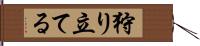 狩り立てる Hand Scroll