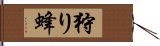 狩り蜂 Hand Scroll