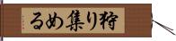 狩り集める Hand Scroll