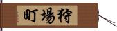 狩場町 Hand Scroll