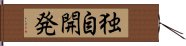 独自開発 Hand Scroll