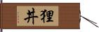 狸丼 Hand Scroll