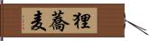 狸蕎麦 Hand Scroll