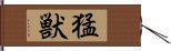 猛獣 Hand Scroll