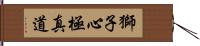 Lion Heart Kyokushin-Do Hand Scroll