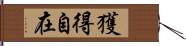 獲得自在 Hand Scroll