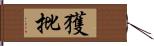 獲批 Hand Scroll