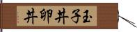 玉子丼 Hand Scroll