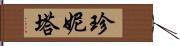 Janetta Hand Scroll