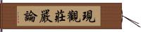 現觀莊嚴論 Hand Scroll