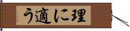 理に適う Hand Scroll