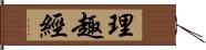 理趣經 Hand Scroll