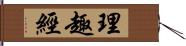 理趣經 Hand Scroll