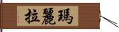 Mariella Hand Scroll
