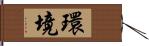 環境 Hand Scroll