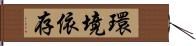 環境依存 Hand Scroll