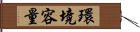 環境容量 Hand Scroll