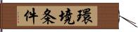 環境条件 Hand Scroll