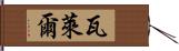 Valere Hand Scroll