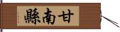 甘南縣 Hand Scroll