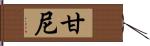 Ganny Hand Scroll