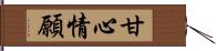 甘心情願 Hand Scroll
