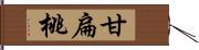 甘扁桃 Hand Scroll