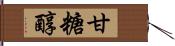 甘糖醇 Hand Scroll