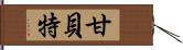 Ganbette Hand Scroll