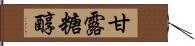 甘露糖醇 Hand Scroll