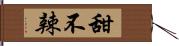 甜不辣 Hand Scroll