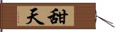 甜天 Hand Scroll