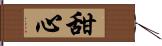 甜心 Hand Scroll