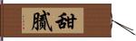 甜膩 Hand Scroll