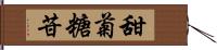甜菊糖苷 Hand Scroll
