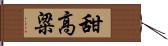 甜高粱 Hand Scroll