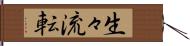 生々流転 Hand Scroll