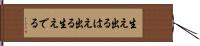 生え出る Hand Scroll