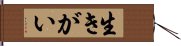 生きがい Hand Scroll