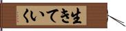 生きていく Hand Scroll