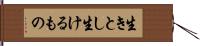 生きとし生けるもの Hand Scroll