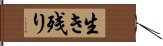 生き残り Hand Scroll