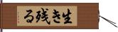 生き残る Hand Scroll