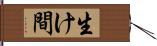 生け間 Hand Scroll