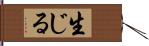 生じる Hand Scroll