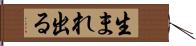 生まれ出る Hand Scroll