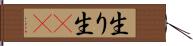生り Hand Scroll